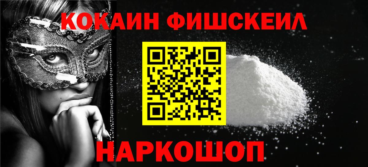 Cocaine  COCAIN 99%  Вход с VPN  Cocaine Перу  Артёмовский 