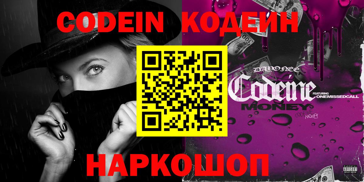 Codein Purple Drank Артёмовский