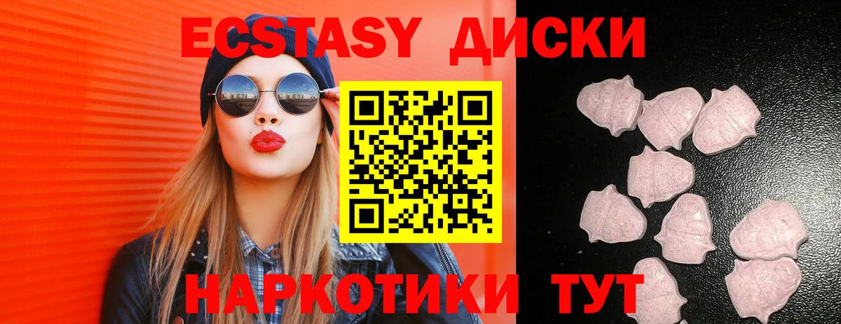 ЭКСТАЗИ диски Артёмовский