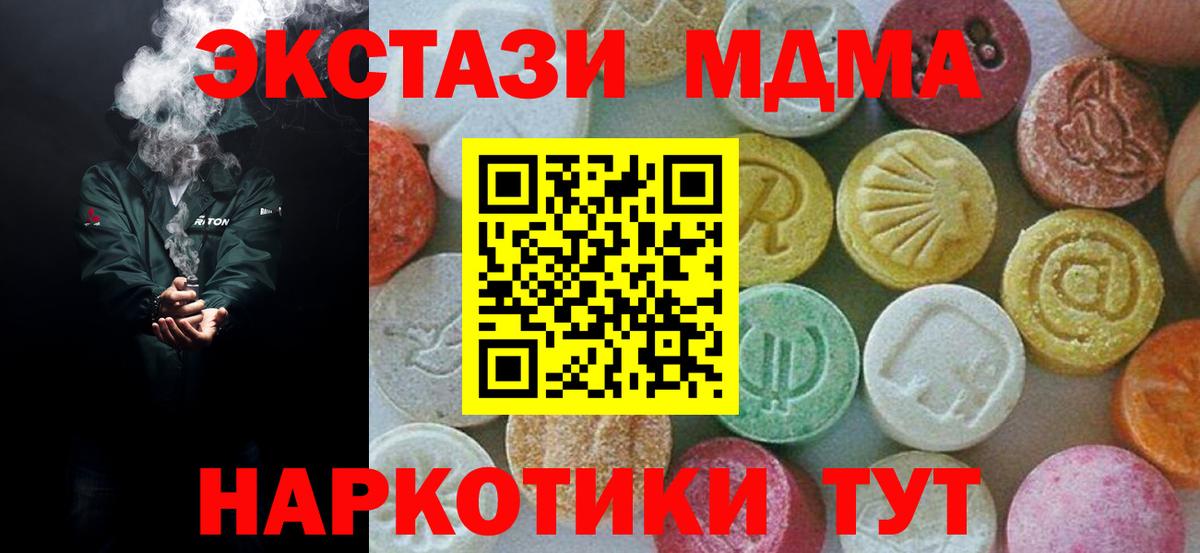 МДМА Molly  Вход с VPN  Артёмовский  МДМА кристаллы 