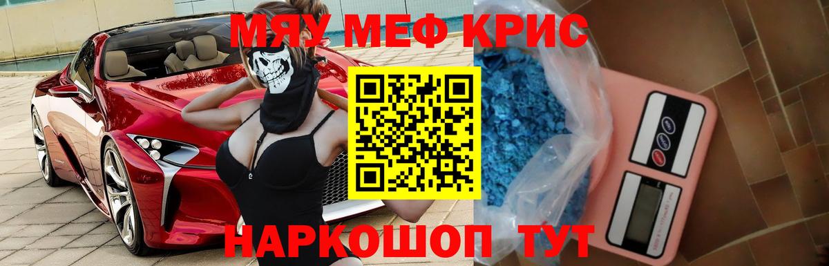Меф мяу мяу мука Артёмовский